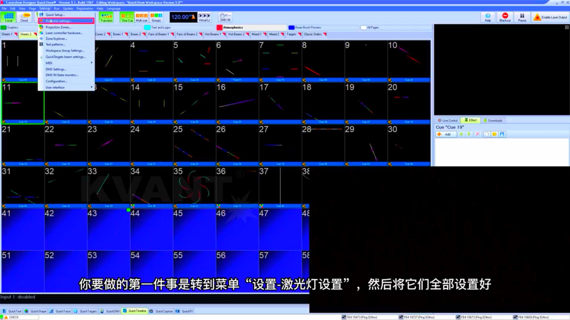 QuickShow中控制多臺激光燈教程